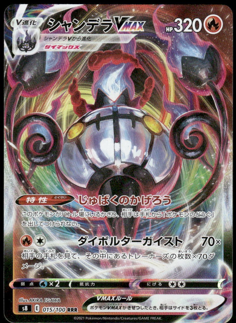 Chandelure VMAX Triple Rare S8: Fusion Arts 015/100 Japanese Pokemon Card NM