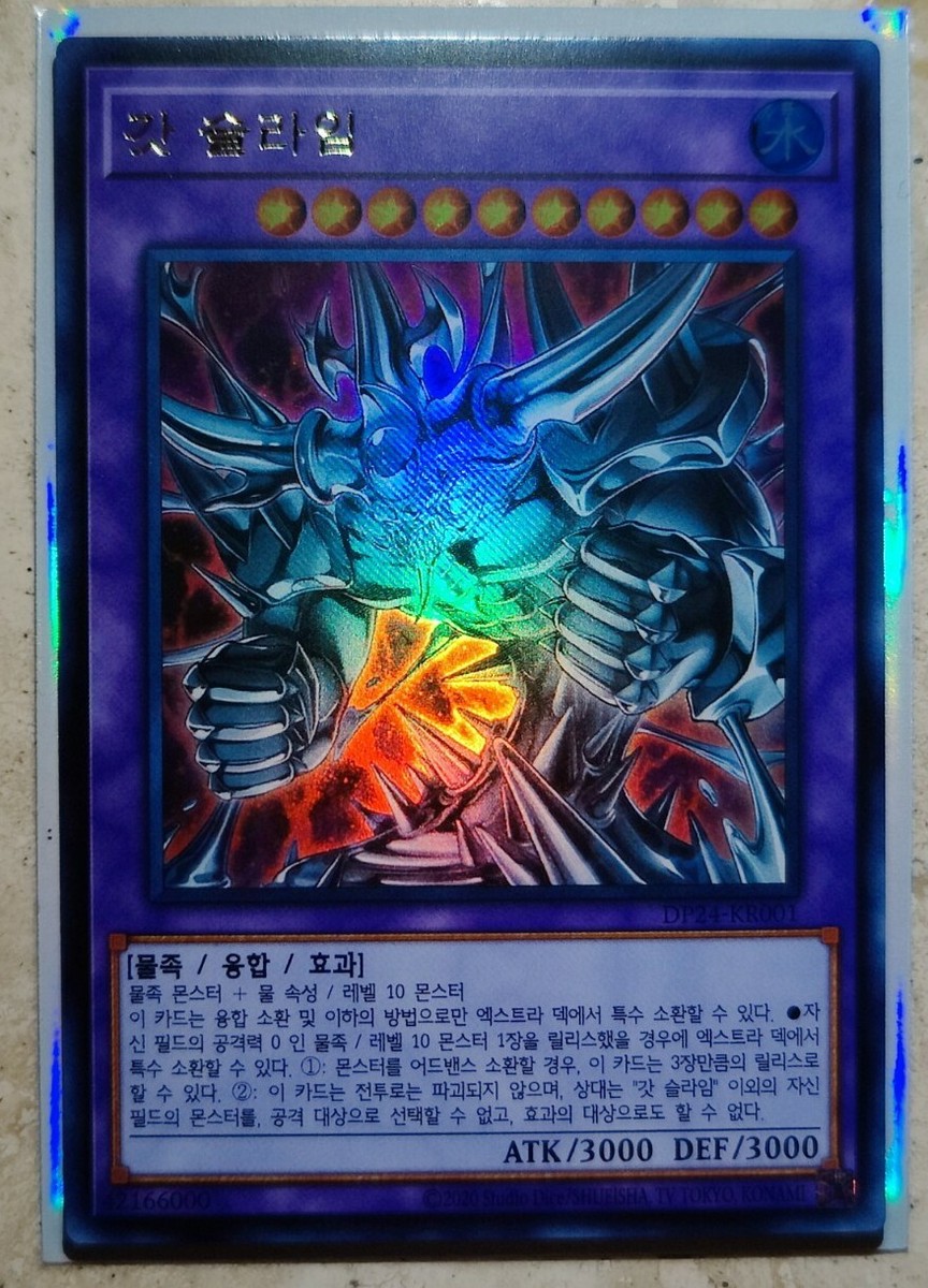 yugioh card egyptian god slime EGS1-EN036 - Metal Reflect - Common and your opponent cannot target with card effects Egyptian God Slime [FAN-MADE] by
