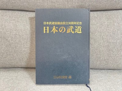 30 Jahre Japan Budo Association:  Japanese Martial Arts  gebraucht