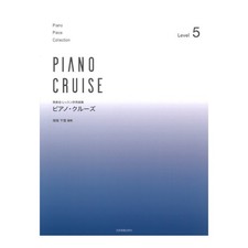 Collection of songs for recitals and lessons Piano Cruise Level 5 Zen Ongaku