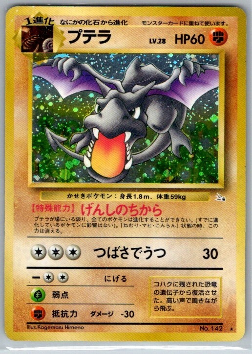 Aerodactyl No. 142 - Pokemon TCG Mystery of the Fossils Holo (Japanese)