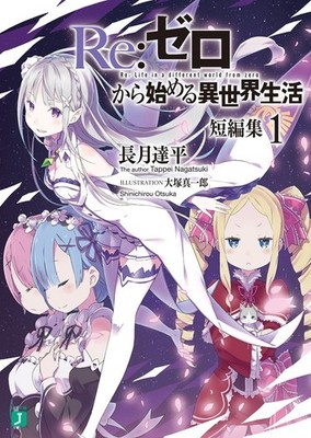 Re:Zero Starting Life in Another World Anthology Vol.1-13 Light Novel Japanese