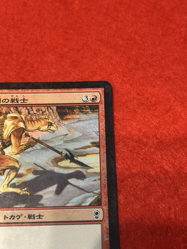 MTG Lizard Warrior Foil 146/210 Japanese - Picture 4 of 8
