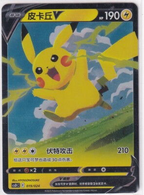 Pokemon Card Japanese CSDC No. 19/24 Pikachu V