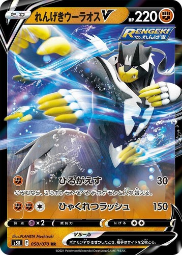 【PSA10】 ウーラオスV SA s5R 077 RS URSHIFU V れんげきウーラオスV(SA)【SR】{077/070}