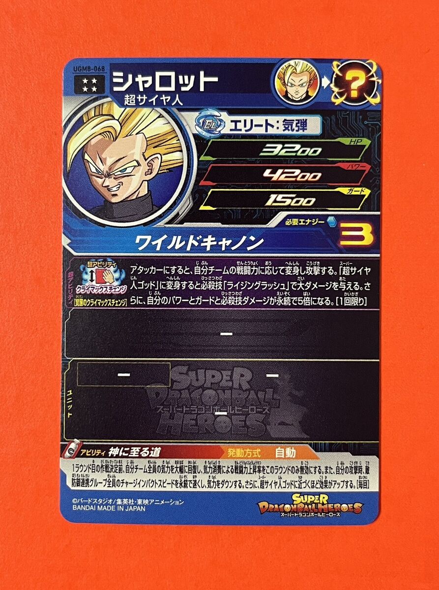 Shallot Super Dragon Ball Heroes UR Card UGM8-068 SDBH 2023