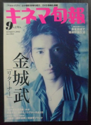 2002 Takeshi Kaneshiro 金城武 CHINA HK 香港 TVB STAR JAPAN Magazine Book MEGA RARE!!!