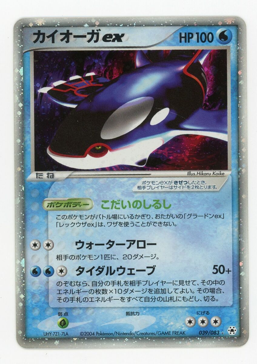Pokemon Card Japanese Kyogre EX 039/083 Holo Foil EX | eBay Pokemon Card Japanese Kyogre EX 039/083 Holo Foil EX | eBay