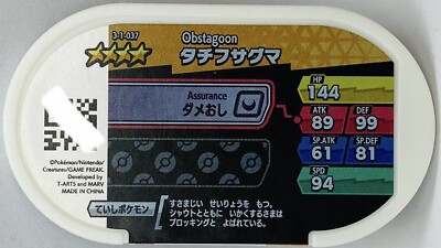 MAPPON REED オクタリアン 3本セット Mezastar Pokemon Mezasuta Tags Obstagoon 3-1-037 114 | eBay