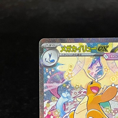 MEGA Dragonite ex SAR 246/193 MEGA Dream ex M2a Pokemon Card 2025