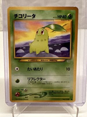 引き取り限定！neo Pokémon - Japanese - Chikorita - Neo Premium File 1 Promo - No