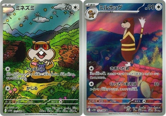 Pokemon Card Patrat Watchog AR set 151 152/086 sv11W White Flare