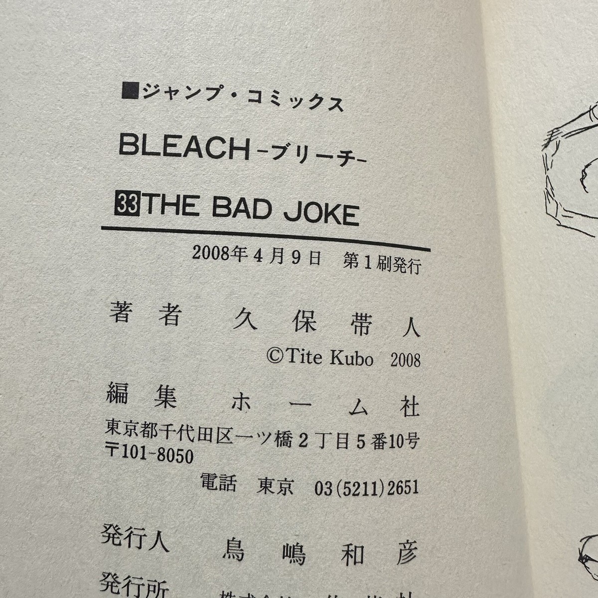 Bleach 1st Print Vol.33 with OBI Manga Comic Japanese 2008 Jump