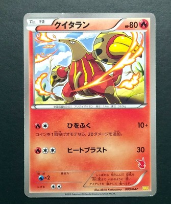 Pokemon Waku Waku Everyone S Exciting Battle 12 Heatmor Card 009 047 Japan Ebay Pokemon Waku Waku Everyone S Exciting Battle 12 Heatmor Card 009 047 Japan Ebay