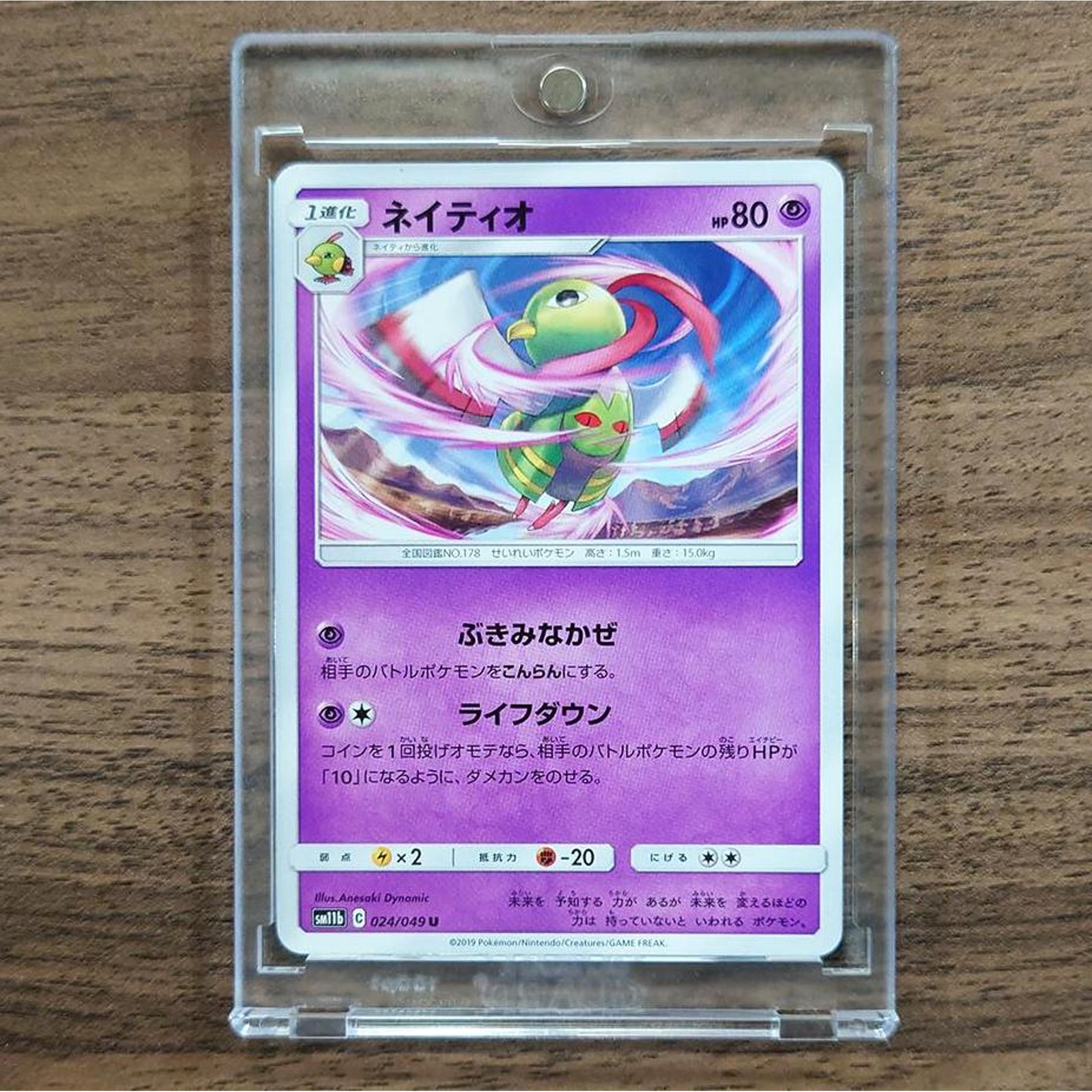 Xatu U 024/049 SM11b Dream League Japanese Pokemon Card