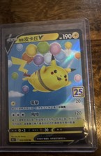 Flying Pikachu V #23 Prices | Pokemon Japanese 25th Anniversary