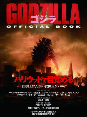 Godzilla Official Visual Guide Book Japanese Toho Movie Kaiju ...
