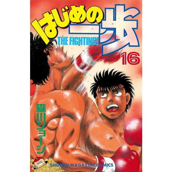 Hajime no Ippo(138) Japanese comic manga