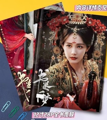 刘宇宁李一桐 Liu Yuning Photo album 书卷一梦 A Dream Within A Dream