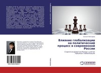 Vliqnie Globalizacii Na Politicheskij Process W Sowremennoj Rossii Ewgeniq Chebo