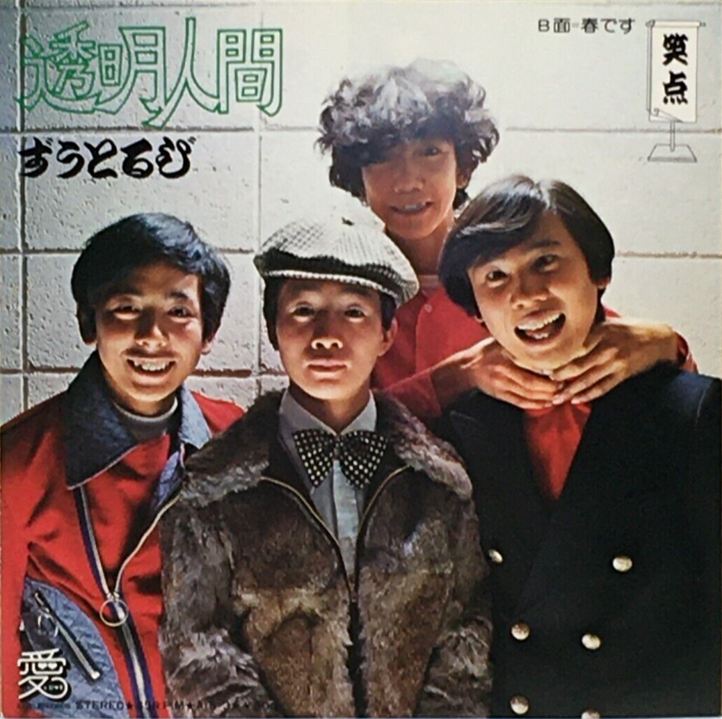 Zoo True Bee 1st Single Toumei Ningen Vinyl Record 1974 Japan Pop