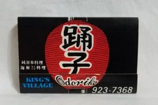 Vintage Maiko Odoriko Seafood Restaurant Matchbook Honolulu HI Advertising Full