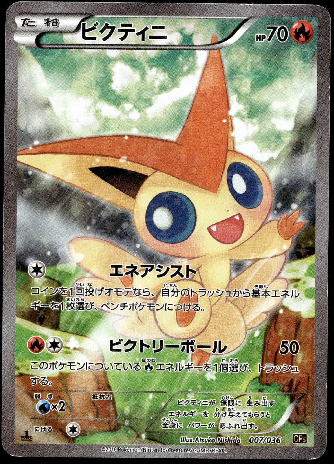 Victini 007/036 CP5: Mythical & Legendary Dream Shine Collection MP