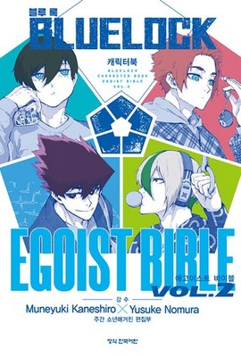 Korean Edition Manga [Blue Lock Character Book EGOIST BIBLE] Vol. 2  Edition