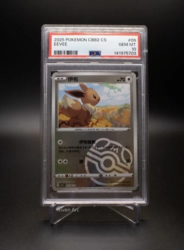 2025 Pokémon Simplified Chinese CBB2 #09 EEVEE PSA 10