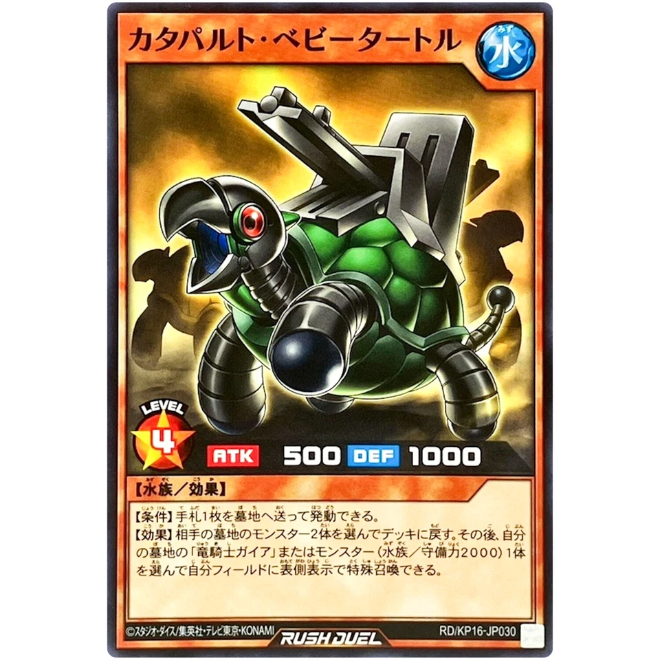 Catapult Baby Turtle - Common RD/KP16-JP030 Transamu of Transcendence - YuGiOh - Image 2 of 3