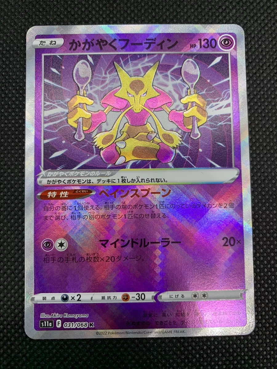 Pokemon Card Japanese Radiant Alakazam Holo K 031/068 Incandescent Arcana NM