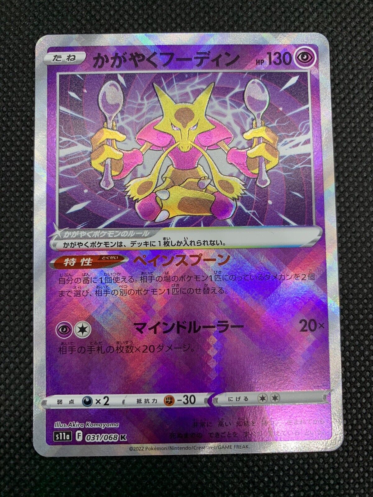 Radiant Alakazam Shiny 031/068 Mint Incandescent Arcana/JAPANESE Pokemon  Card