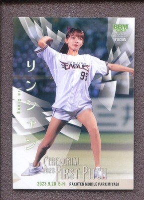 2023 BBM Fusion Ceremonial First Pitch #FP58 - Lin Xiang