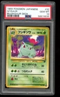 PSA 10 Ivysaur #032 1999 Bulbasaur Deck Stamp Japanese Pokemon Card