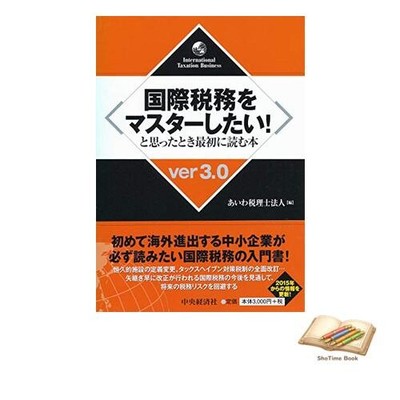 Book The first book to read when you want to master international Used
