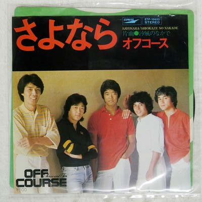 OFF COURSE SAYONARA EXPRESS ETP10655 Japan VINYL 7