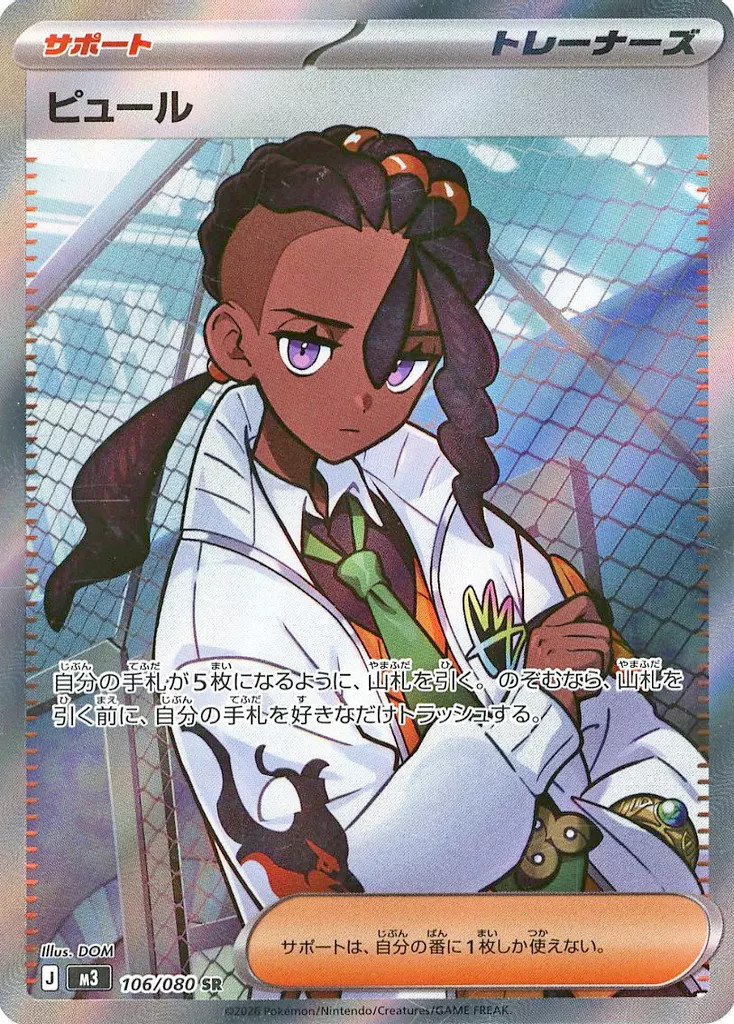 Naveen SR 106/080 M3 Nihil Zero Pokemon Card Japanese [Near Mint]