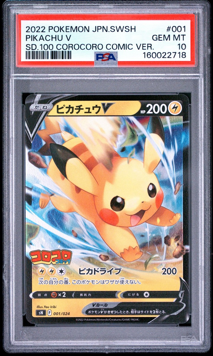ポケモンカードゲーム 2022 POKEMON PIKACHU V #001 2022 #001 PIKACHU V PSA 10 | eBay
