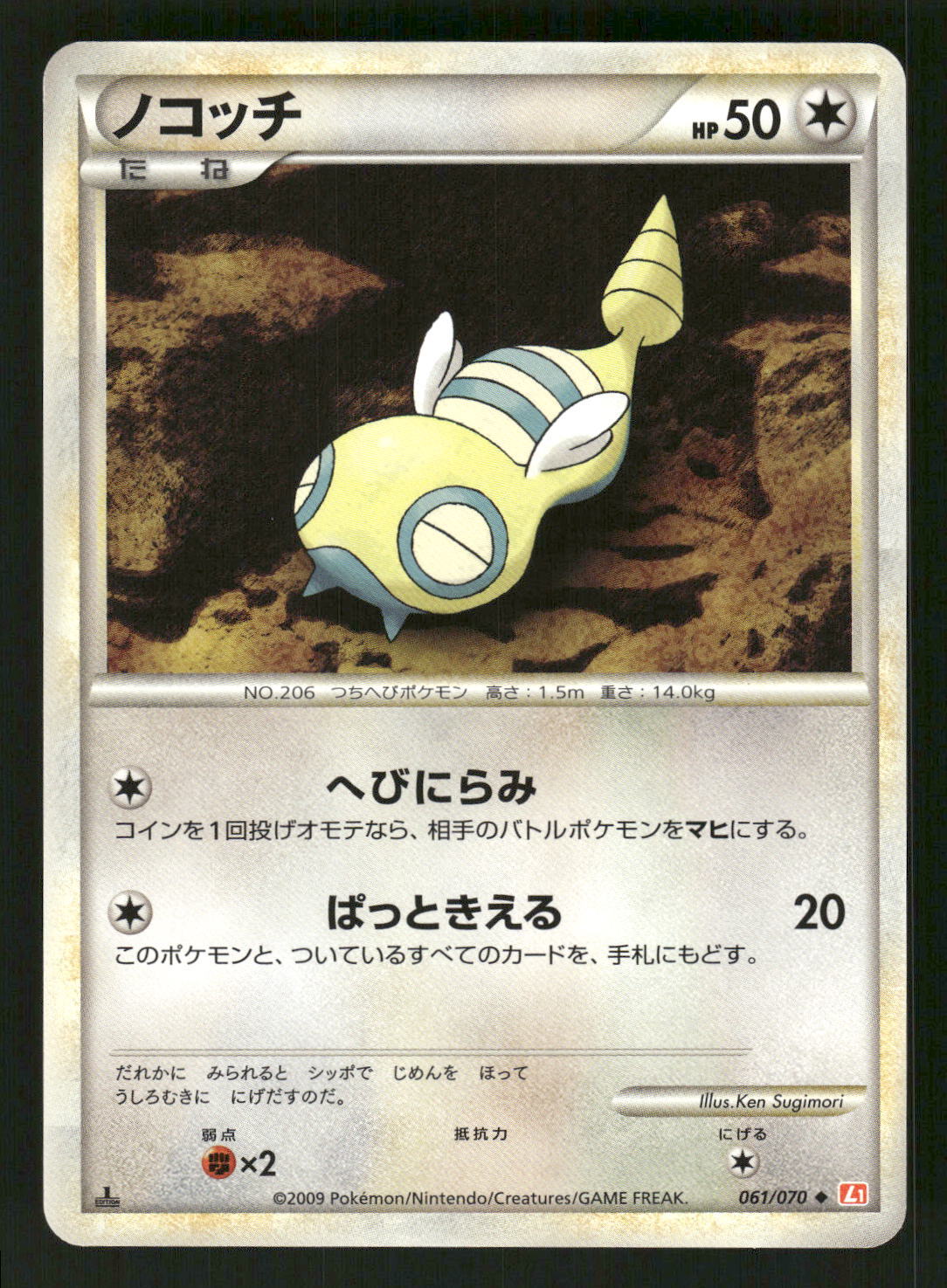 2009 Near Mint Pokemon Dunsparce 061/070 HeartGold Collection L1 Japanese