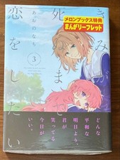 Kimi ga Shinu Made Koi wo Shitai 3 Melonbooks Bonus Leaflet Included First