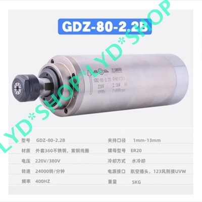 1Pcs new GDZ-80-2.2B/2.2KW 220V engraving machine water-cooled motor spindle #zc