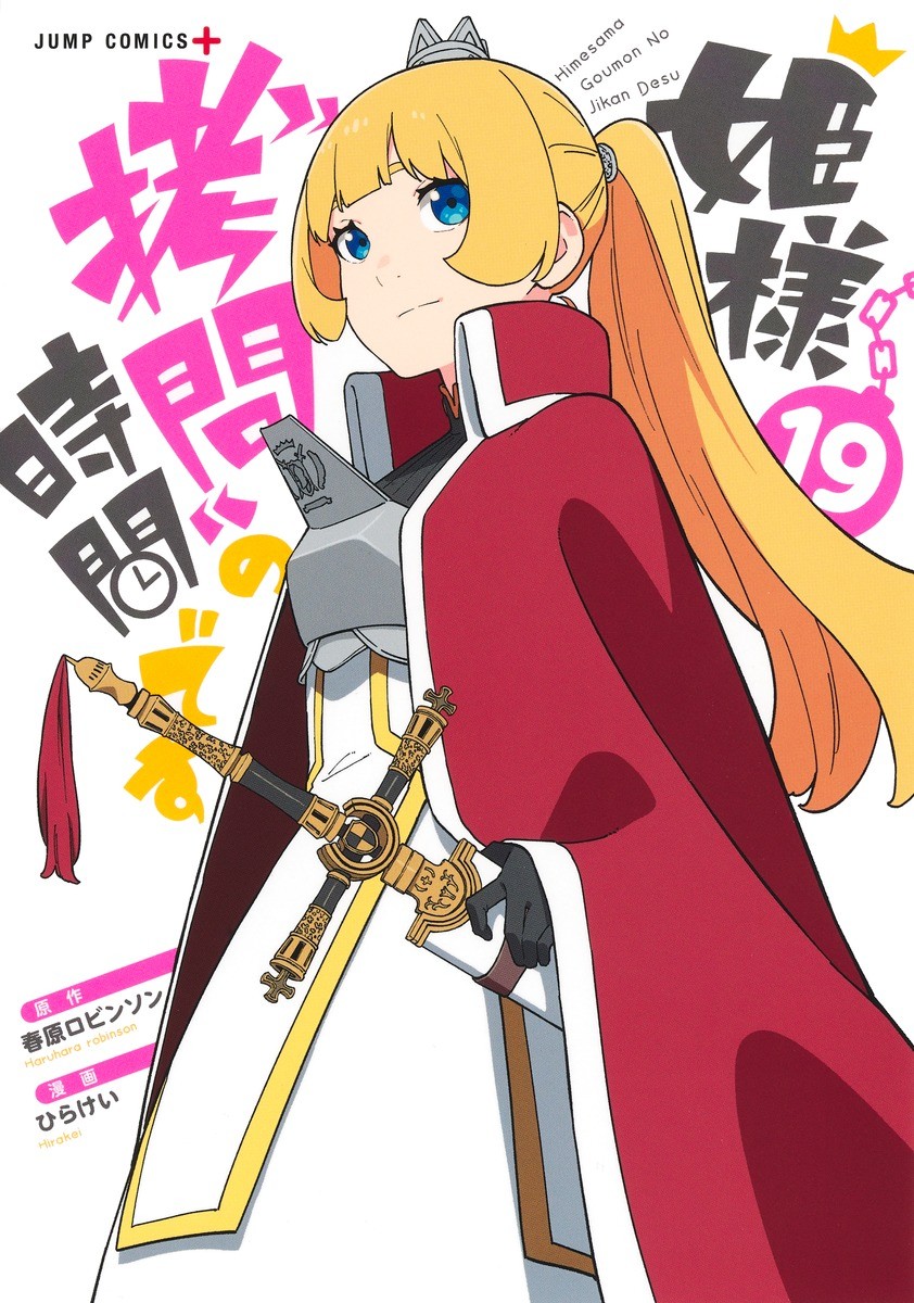 Tis Time for Torture Princess Vol. 1-19 JP Manga Jump Comics+ Hime