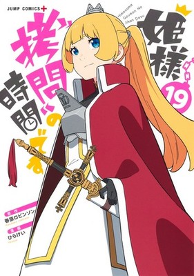 Tis Time for Torture Princess Vol. 1-19 JP Manga Jump Comics+ Hime