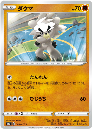 Pokemon Card Sword Shield Kubfu 044 070 C S5a Japanese Ebay