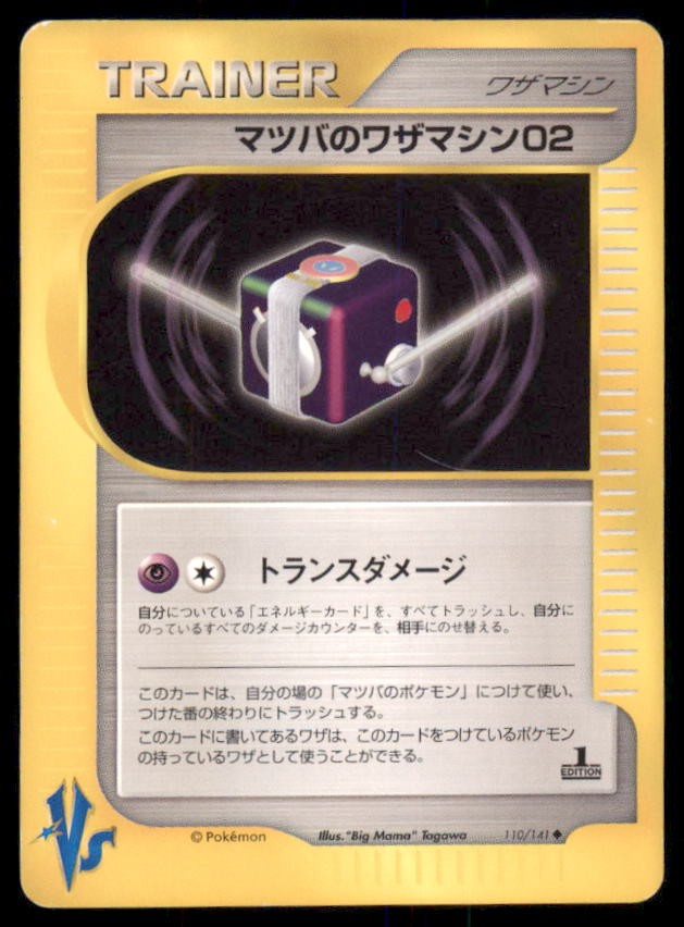 Morty's Technical Machine 02 110/141 VS Series Pokemon Japanese US SELLER MP
