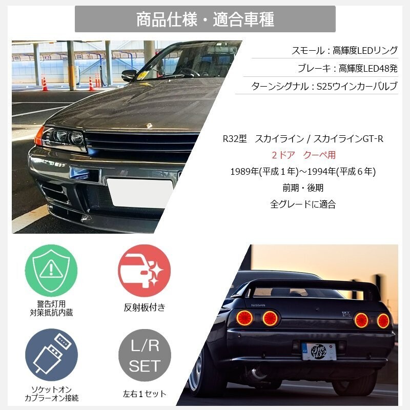 Nissan Skyline BNR32 HC32 2-door GT-R R32 Full LED Tail Light OEM