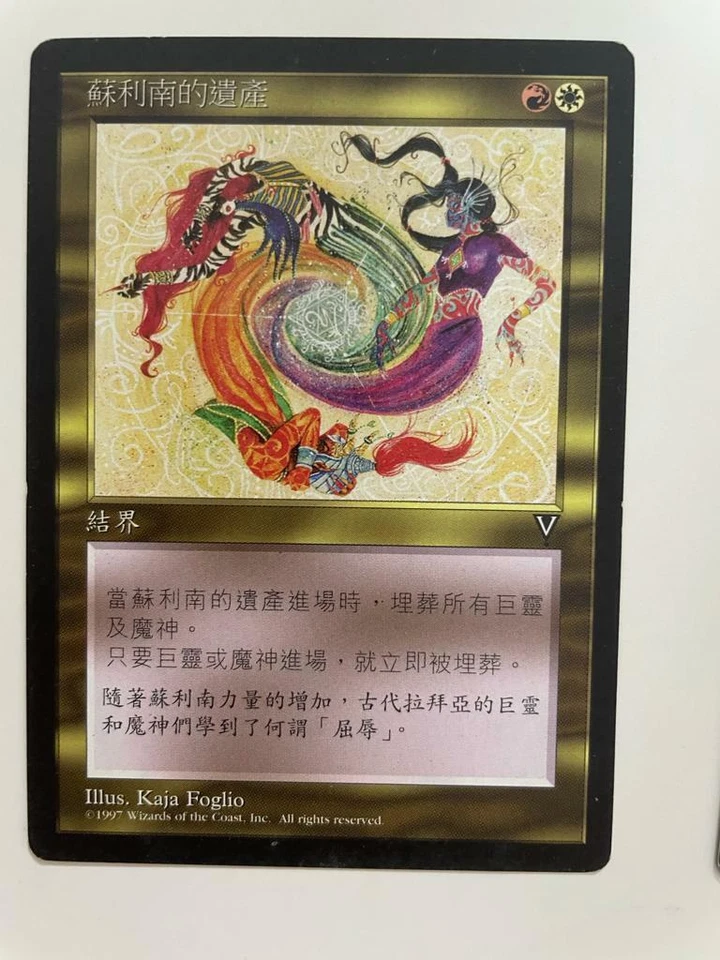 MTG CHINESE VISIONS SULEIMAN'S LEGACY NM/M MAGIC THE GATHERING RARE ENCHANTMENT - Image 2 of 4