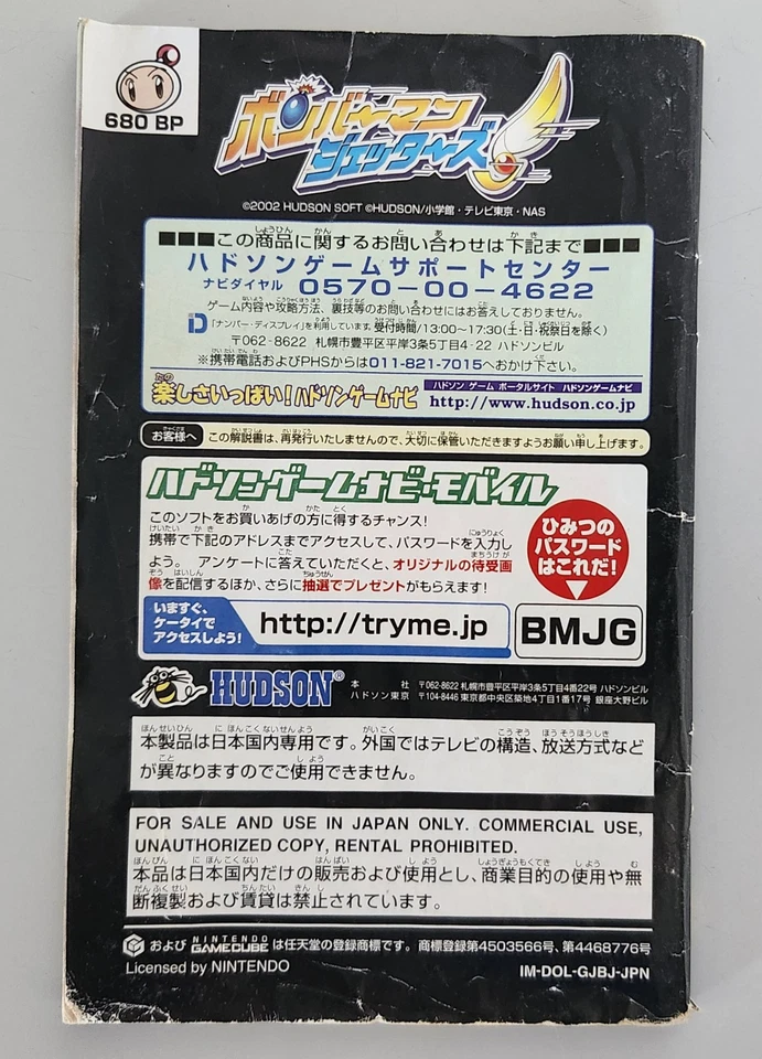 Bomberman Jetters Nintendo GameCube NTSC-J Japan Version - Image 4 of 4