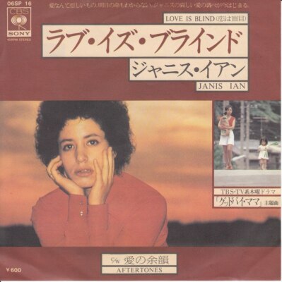 Janis Ian - Love Is Blind (Japan) ++ used ++