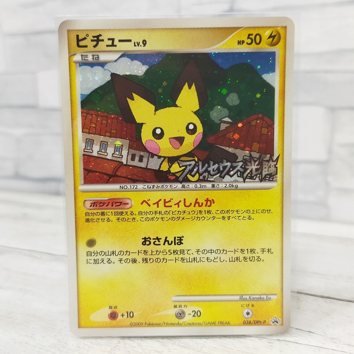 Pichu 038/DPt-P Pokemon card Promo Holo Rare Japanese TCG